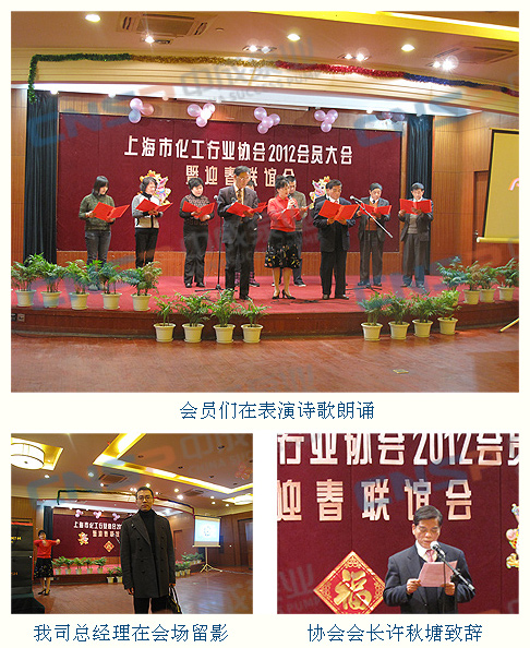 中成泵業(yè)參加上海化工協(xié)會2012會員大會